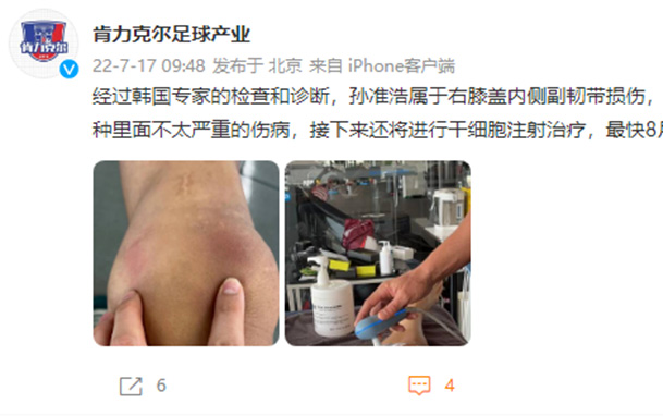 【专业科普】中超球员孙准浩将进行干细胞注射治疗，预计8月底复出